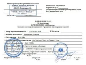 Кто Нибудь Покупал Направление на Госпитализацию Прокатывало