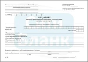 Кто Нибудь Покупал Направление на Госпитализацию Прокатывало