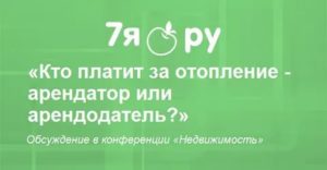 Кто Оплачивает Отопление При Аренде Квартиры