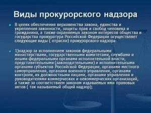 Кто Осуществляет Контроль за Прокуратурой