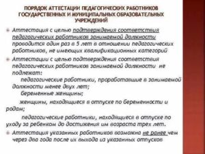 Кто Освобождается от Аттестации Педагогических Работников