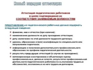 Кто Освобождается от Аттестации Педагогических Работников