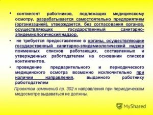 Кто Отвечает за Медосмотры в Организации