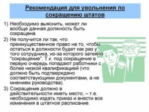 Кто Первый Попадает Под Сокращение на Предприятии