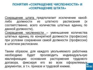 Кто Первый Попадает Под Сокращение на Предприятии