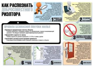 Кто платит комиссию риэлтору при покупке квартиры