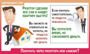 Кто платит комиссию риэлтору при покупке квартиры