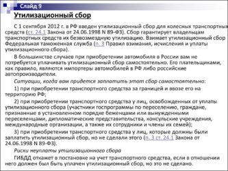 Кто платит утилизационный сбор на автомобили?