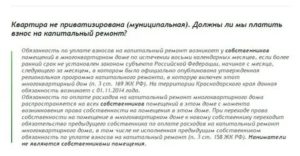 Кто Платит за Капремонт Собственник Или Квартиросъемщик