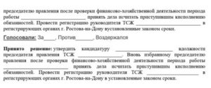 Кто Подписывает Трудовой Договор с Председателем Снт