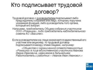 Кто Подписывает Трудовой Договор с Председателем Снт