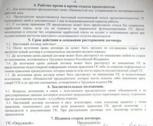 Кто Подписывает Трудовой Договор с Председателем Снт