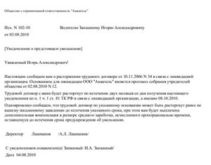 Кто Подписывает Уведомление об Увольнении При Ликвидации