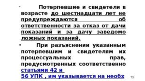 Кто предупреждаются об уголовной ответственности за отказ от дачи показаний