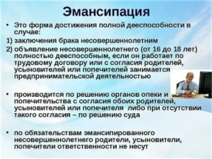 Кто Принимает Решение об Эмансипации Ребенка