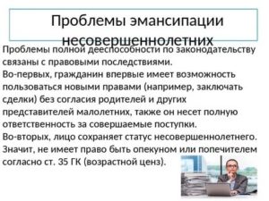 Кто Принимает Решение об Эмансипации Ребенка