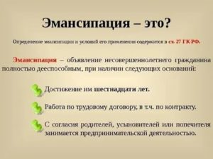 Кто Принимает Решение об Эмансипации Ребенка