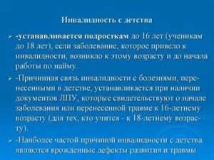 Кто Считается Инвалидом с Детства