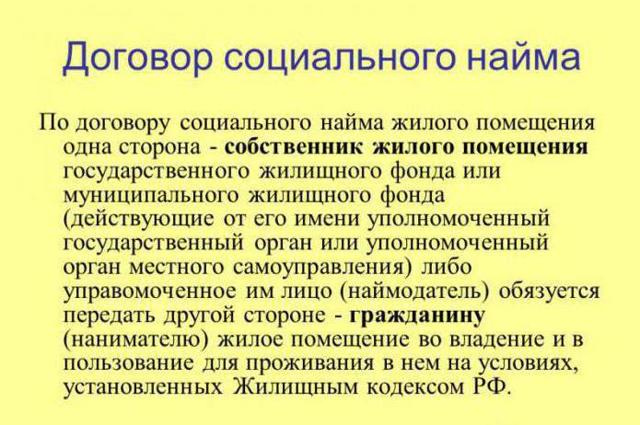 Кто считается ответственным квартиросъемщиком в договоре соцнайма