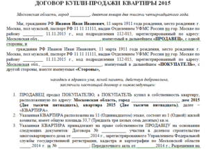 Кто составляет договор купли продажи квартиры
