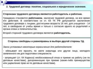 Кто Составляет Трудовой Договор Юрист Или Кадровик