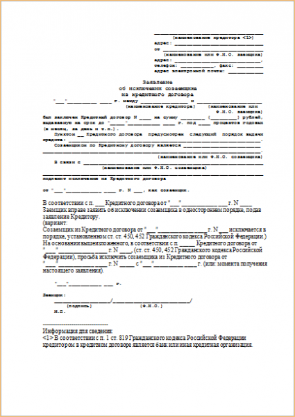 Кто такой созаемщик по ипотеке и его права и обязанности