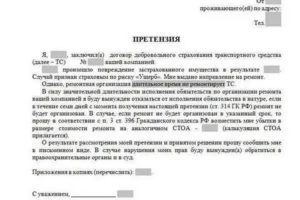 Кто Вправе Обратиться с Заявлением к Страховщику