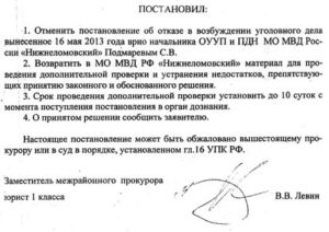 Кто вправе отменить постановление дознавателя о возбуждении уголовного дела
