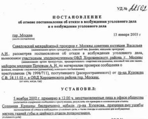 Кто вправе отменить постановление дознавателя о возбуждении уголовного дела