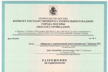 Кто выдает разрешение на строительство частного дома?
