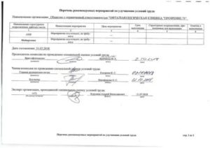 Кто Занимается Аттестацией Рабочих Мест