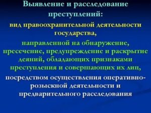 Кто Занимается Расследованием Преступлений