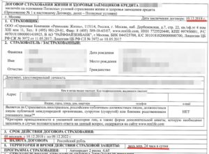 Кто заполнял заявлении об отказе страховки ренессанс жизнь