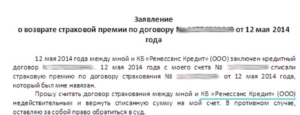 Кто заполнял заявлении об отказе страховки ренессанс жизнь
