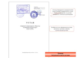 Кто заверяет устав заявитель или руководитель