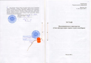 Кто заверяет устав заявитель или руководитель
