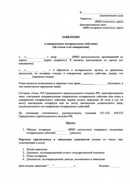 Куда и как жаловаться на нотариуса