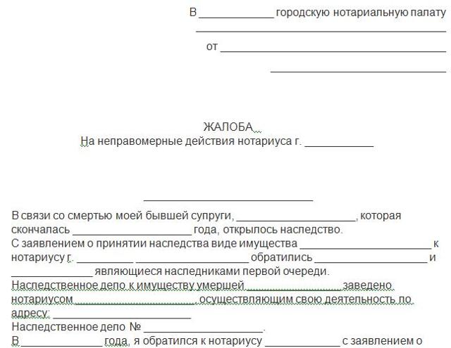 Куда и как жаловаться на нотариуса