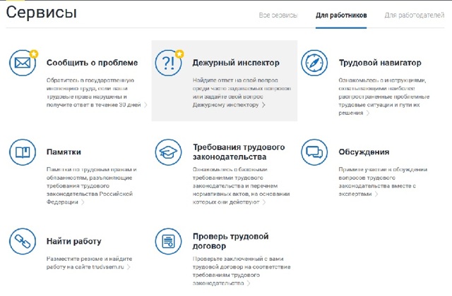 Куда можно пожаловаться на работодателя анонимно