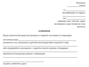 Куда написать заявление на сотрудников полиции анонимно