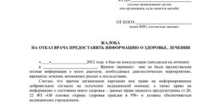 Куда написать жалобу а судмедэкспертизу