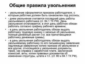 Куда Обращаться Если не Хотят Увольнять