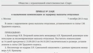 Куда Обращаться Если не Выплачивают Отпускные Вовремя