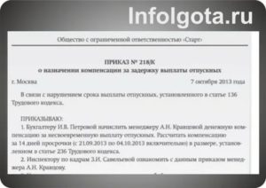 Куда Обращаться Если не Выплачивают Отпускные Вовремя