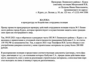 Куда Обращаться Если Полиция и Прокуратура Бездействует