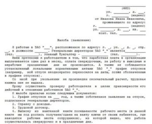 Куда Обращаться Если Работодатель не Оформляет Официально