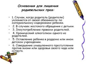 Куда Обращаться по Поводу Лишения Родительских Прав