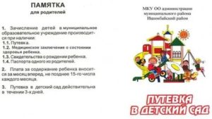 Куда Обращаться за Путевкой в Детский Сад