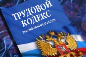 Куда обратиться, если работодатель нарушает права работника
