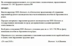 Куда Обратиться Если Работодатель не Выплачивает Декретные